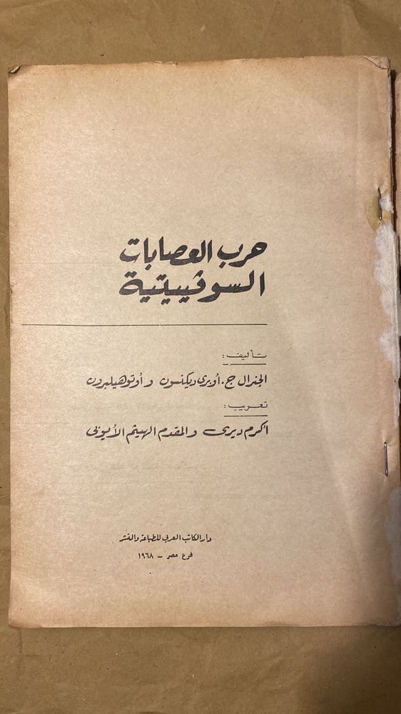 حرب العصابات السوفيتيية - اوتو هيلبرون-Hw2
