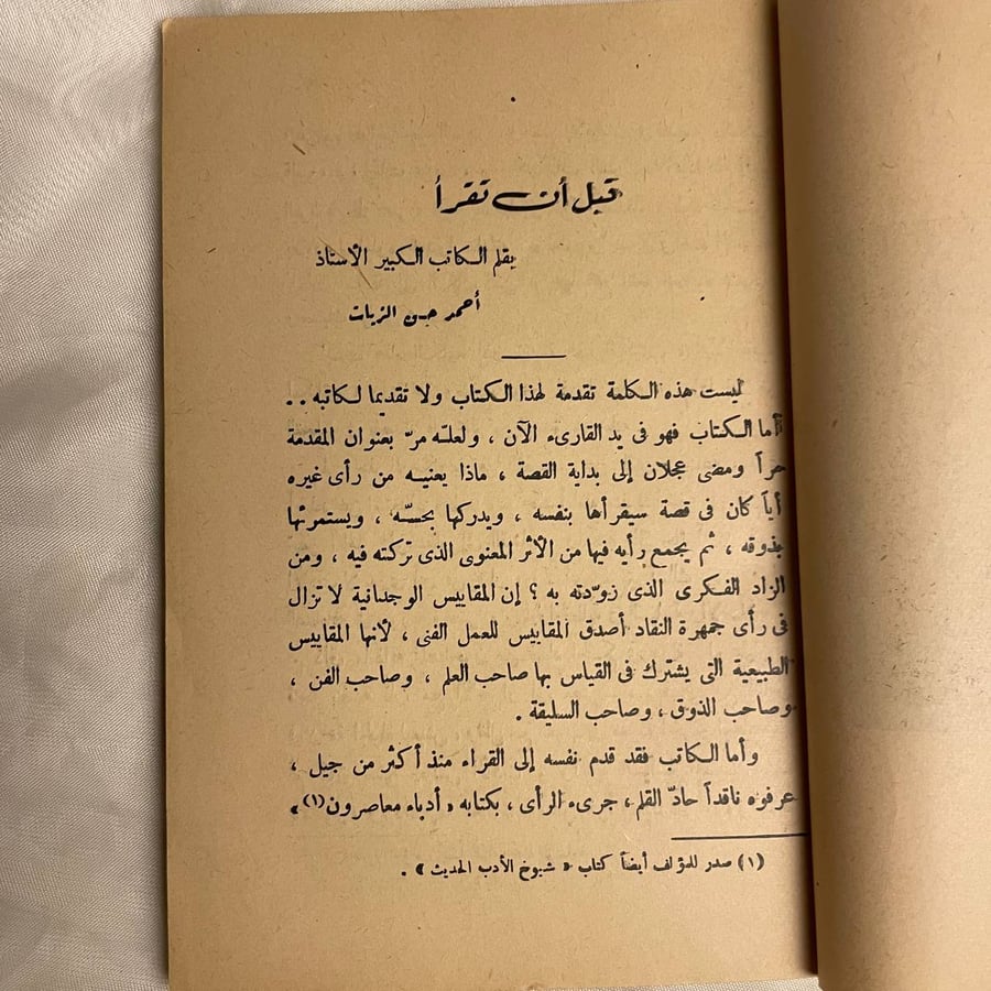 يقظة ضمير - حبيب الزحلاوي
