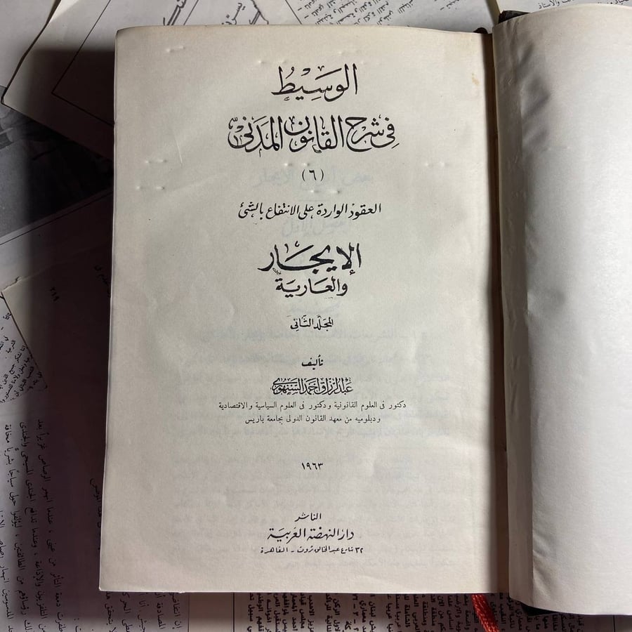 الوسيط فى شرح قانون المدنى -عبدالرزاق احمد -S00