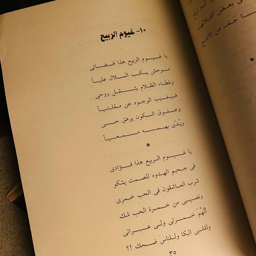 المختار من شعر عبدالوهاب البياتى