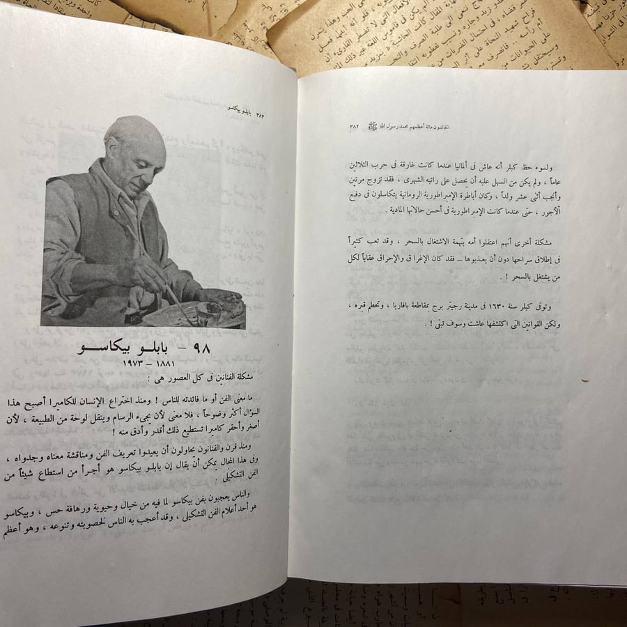 الخالدون مائة أعظمهم محمد رسول الله -أنيس منصور