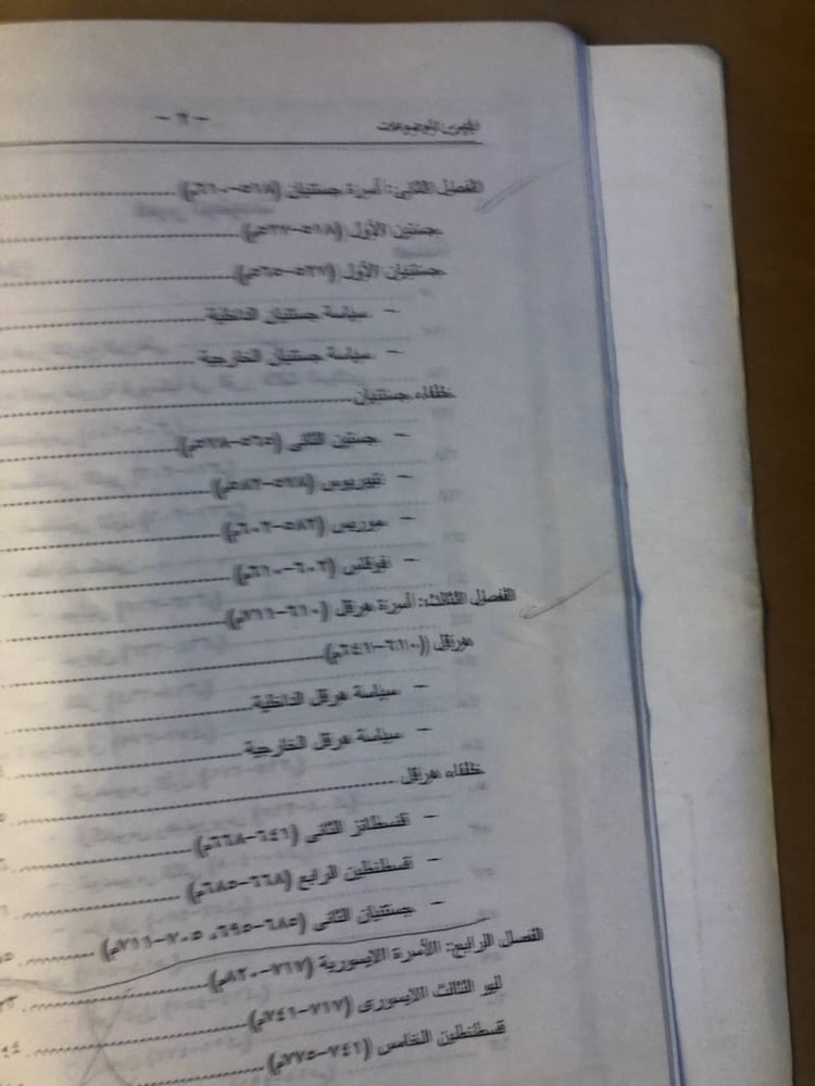 غلاف كتاب محاضرات في تاريخ الدولة البيزنطية تحليل الأحداث السياسية وال
