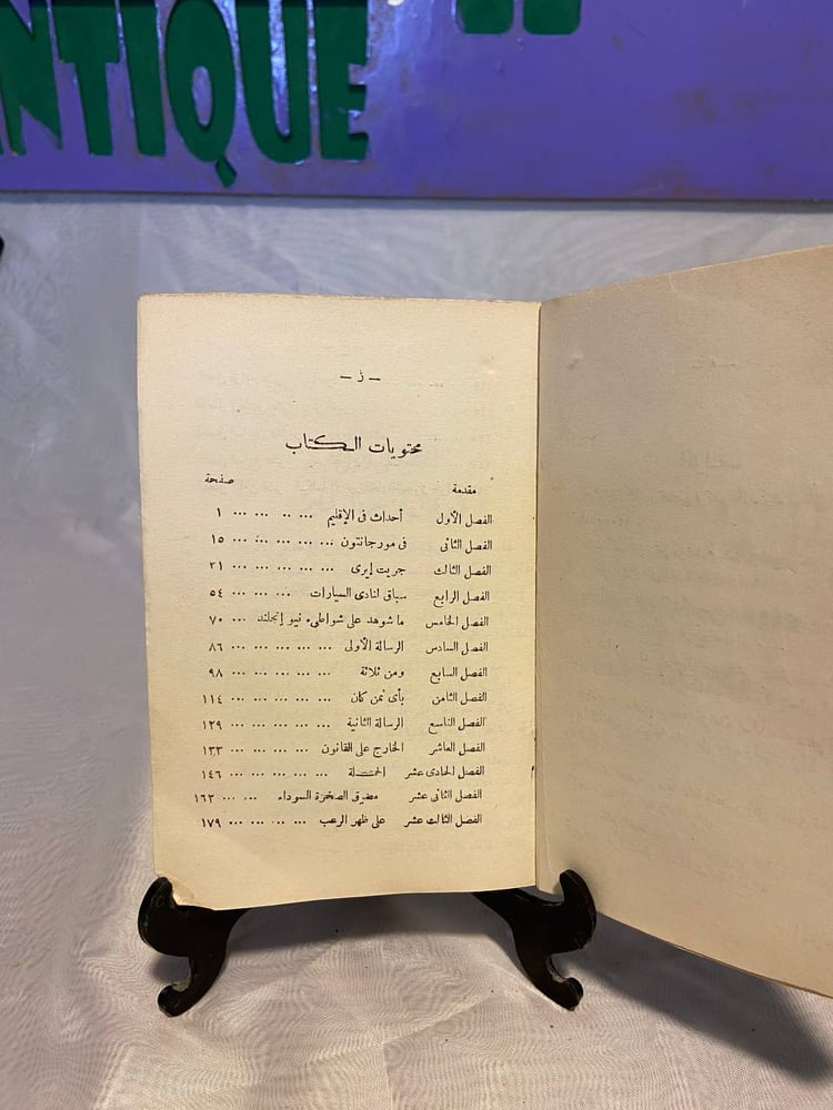 سيد العالم - جول فيرن/چول ڤيرن - QZ1
