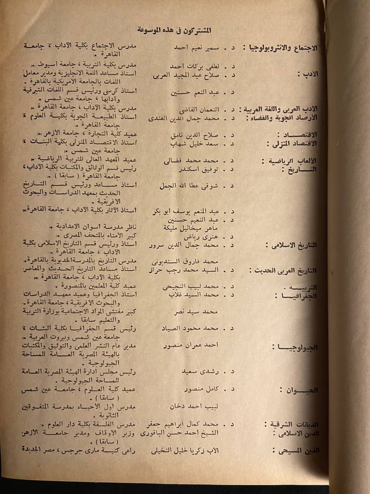 الموسوعة الثقافية -حسين سعيد-دار المعرفة-مؤسسة فرانكلين