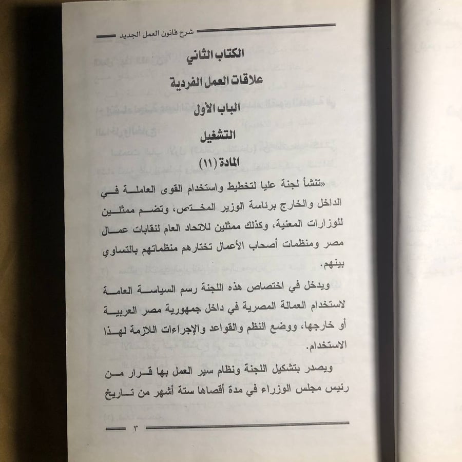 موسوعة الفقه والقضاء في شرح قانون العمل الجديد-محمد عزمي البكري-K5#