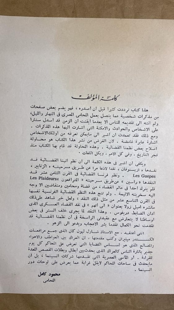 يوميات محام مصري- محمود كامل المحامي -Hw2