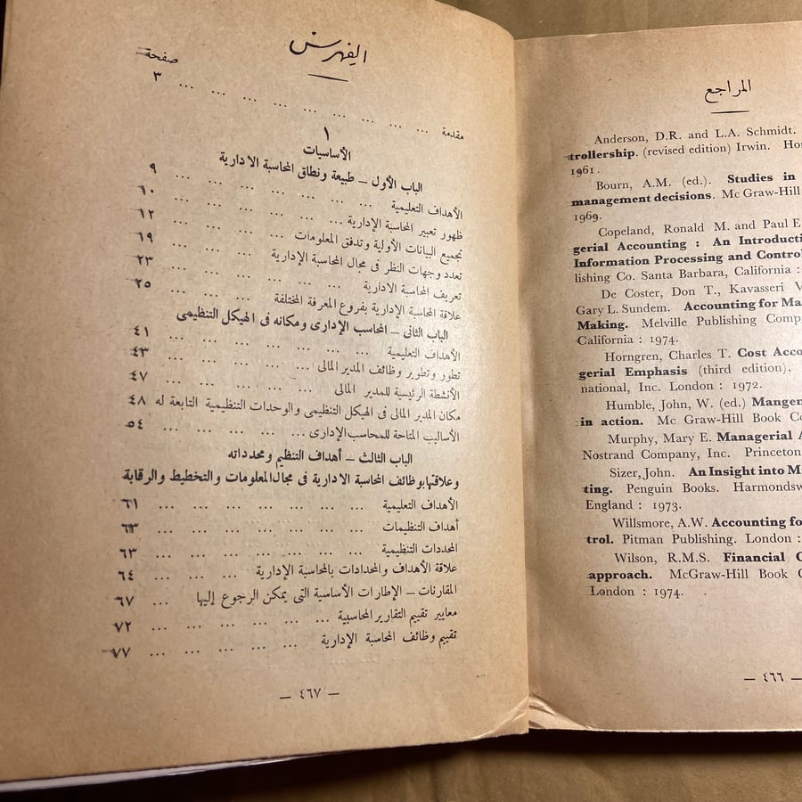 حالة وسمك كتاب المحاسبة الإدارية – متوفر للشراء من أنتيكا
