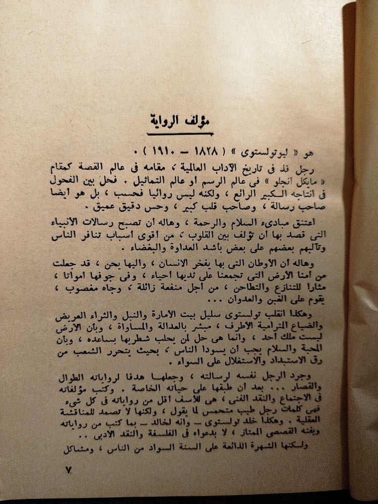الحرب و السلام -ليو تولستوى -W10