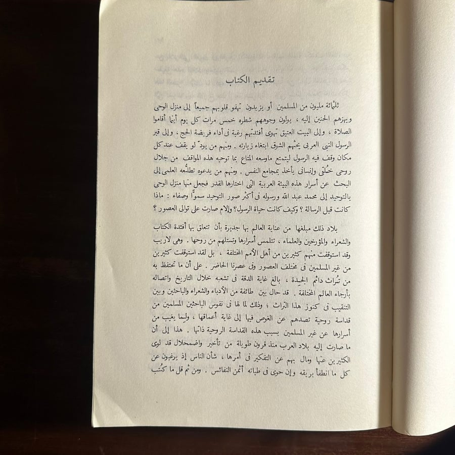 في منزل الوحي-محمد حسين هيكل-M1