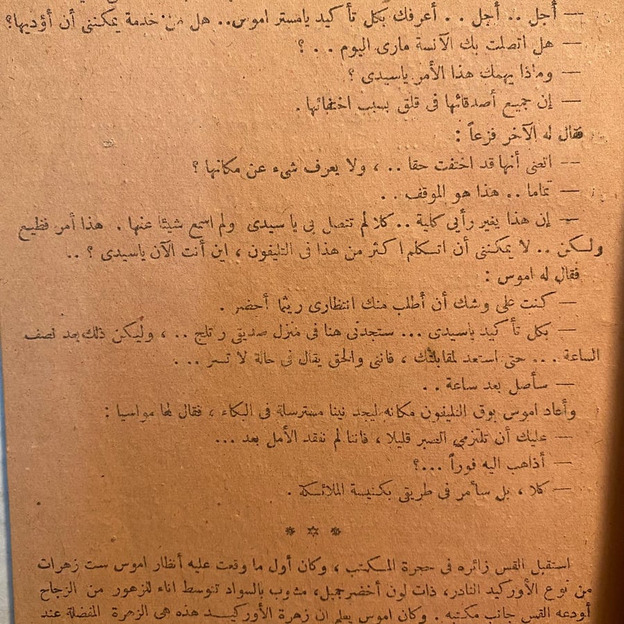 زهرة الموت - هلبرت فوتنر