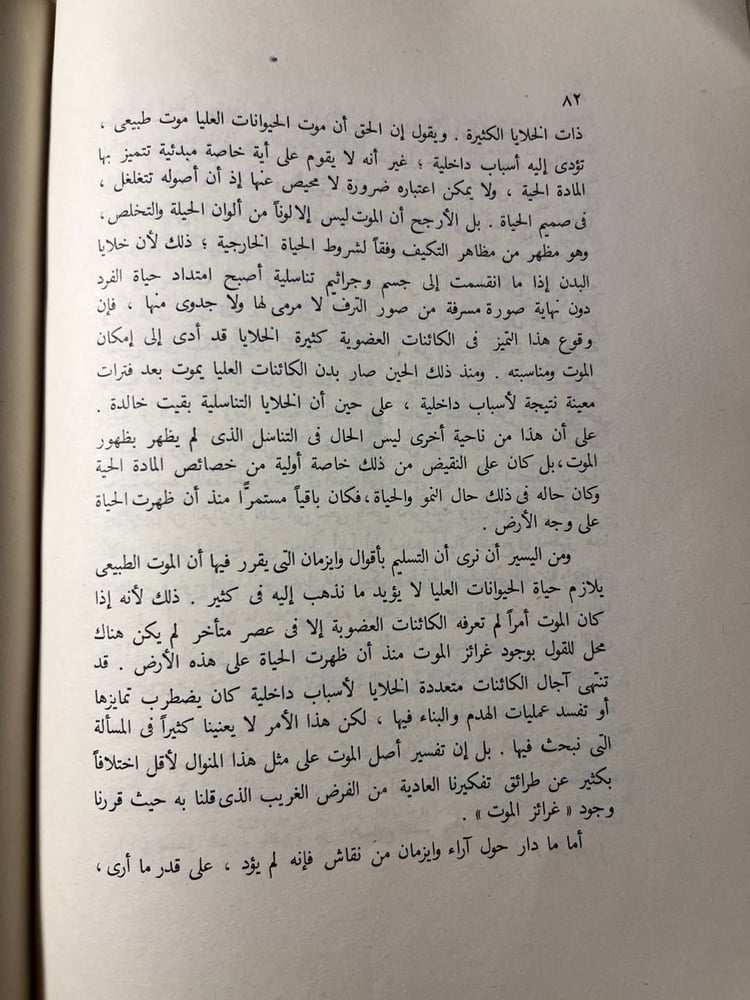 ما فوق مبدأ اللذة_سيجموند فرويد-D11