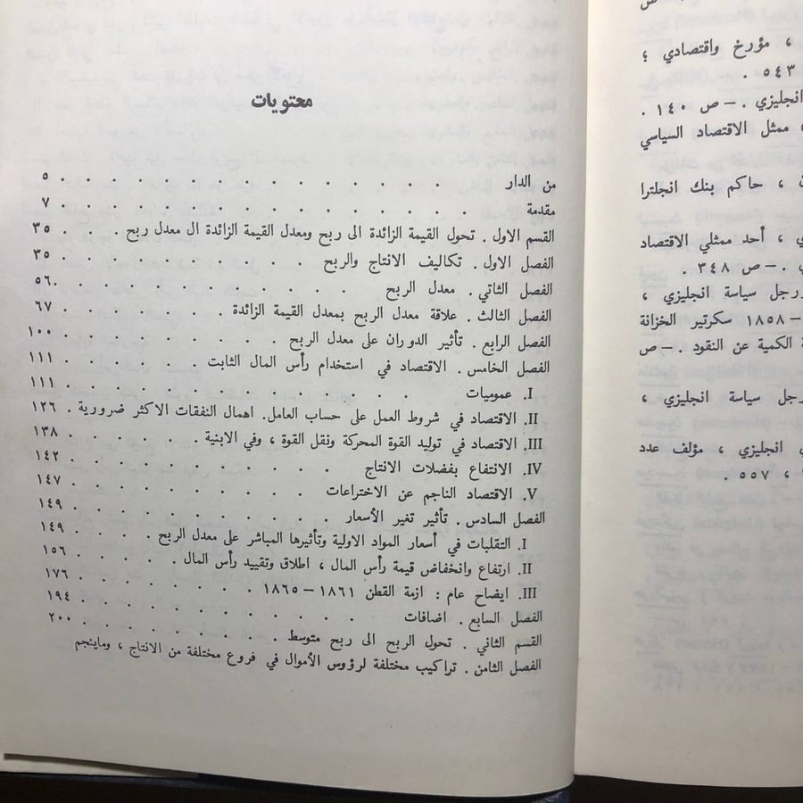 3 ج رأس المال -كارل ماركس -M00