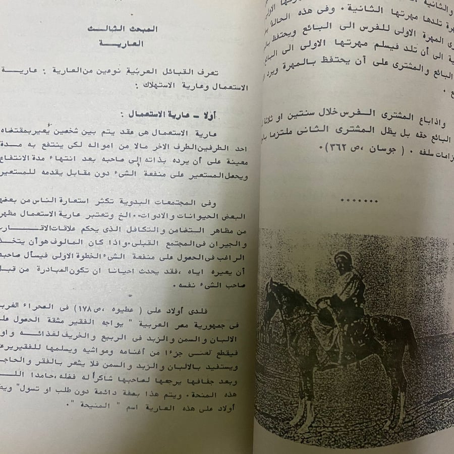 نظم العرب القبلية المعاصرة - محمود زناتي (3 اجزاء) A5