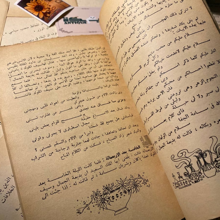 الف ليلة وليلة الجزء السادس - دار الهلال