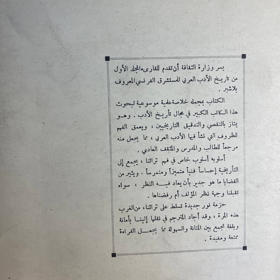 تاريخ الادب العربى -ر بلاشير-MS