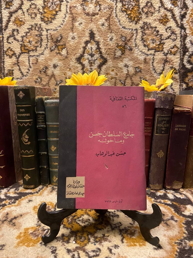 جامع السلطان حسن وماحوله-حسن عبد الوهاب-C11