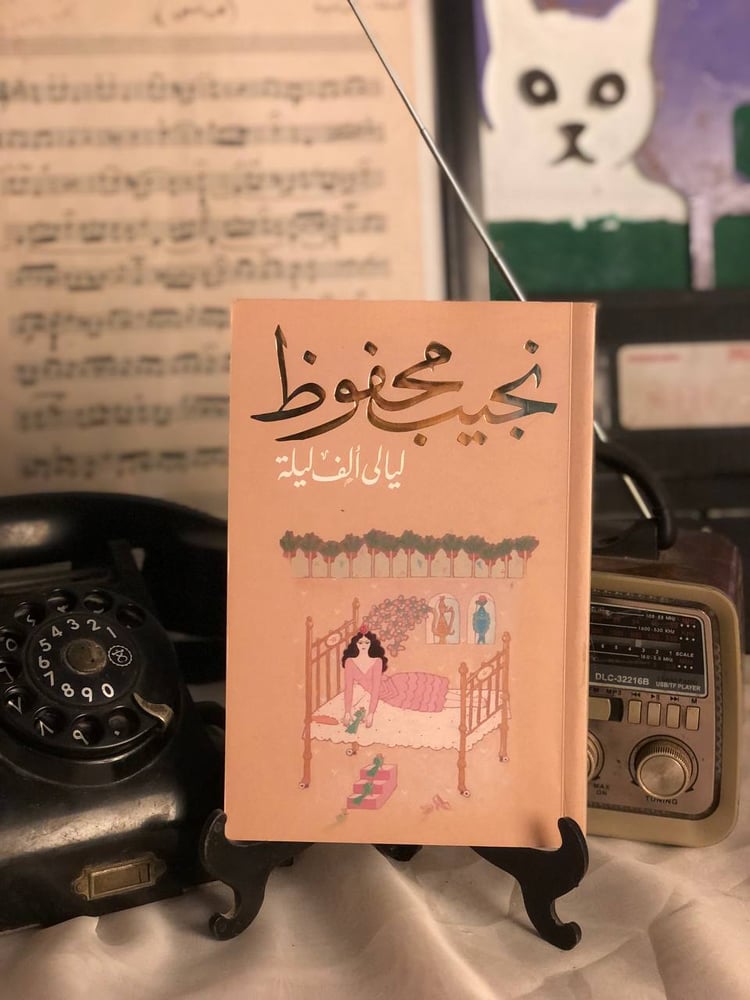 ليالي ألف ليلة _ نجيب محفوظ _ Lg4
