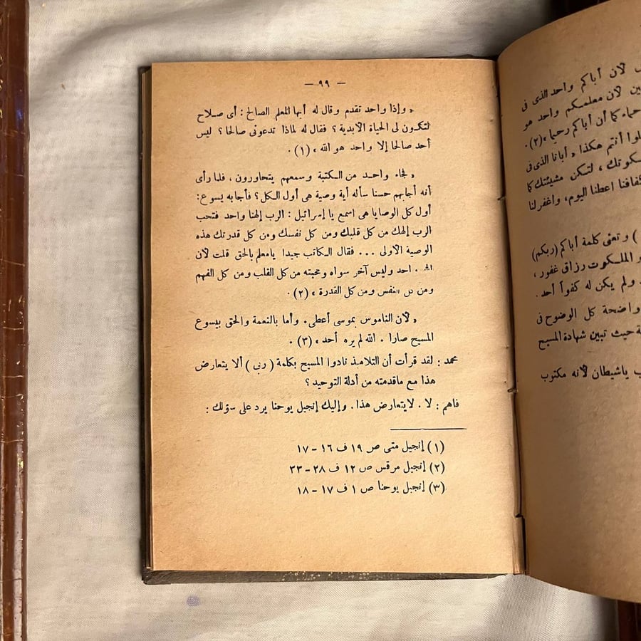 حوار بين مسيحى ومسلم - محمد فؤاد الهاشمى