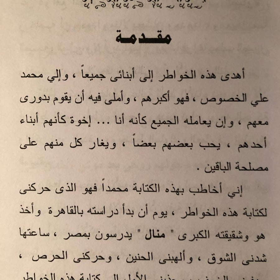 شراء كتاب الرسالة الغراء في نصح الأبناء احمد احمد غلوش