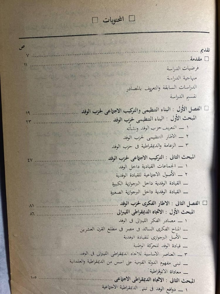حزب الوفد والطبقة العاملة_محمد السعيد ادريس