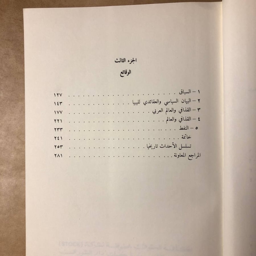 القذافي رسول الصحراء-ميريلا بيانكو-HW33#