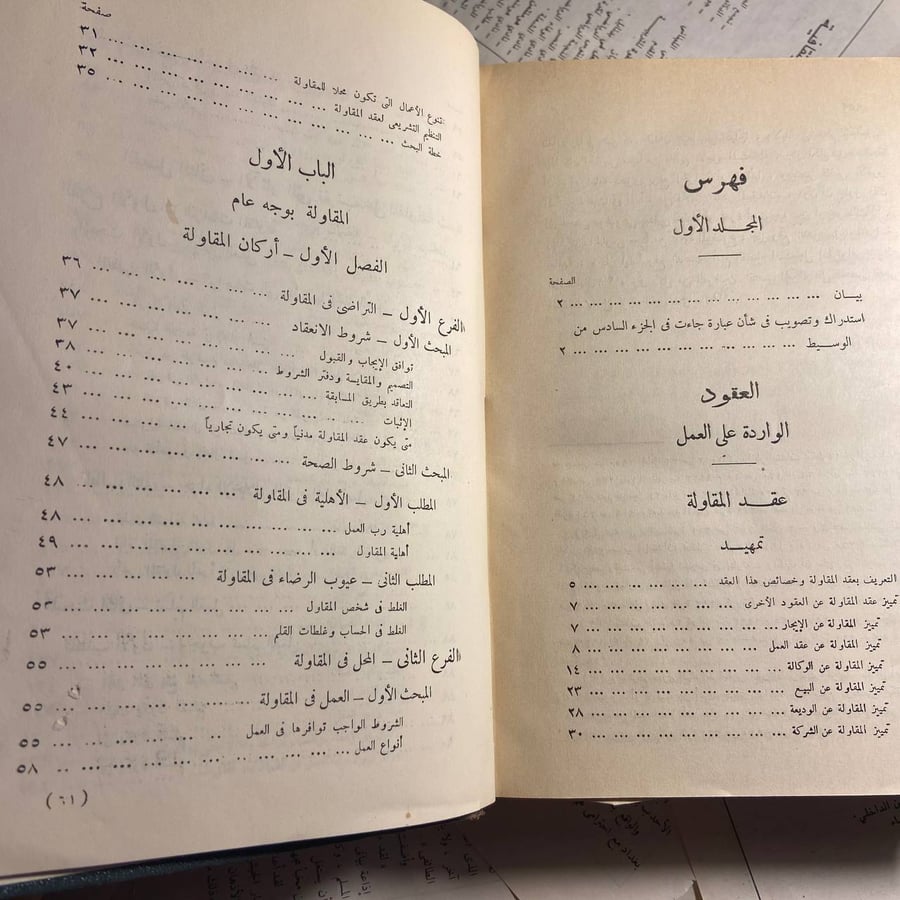 الوسيط فى شرح القانون المدنى -عبدالرزاق احمد -S00