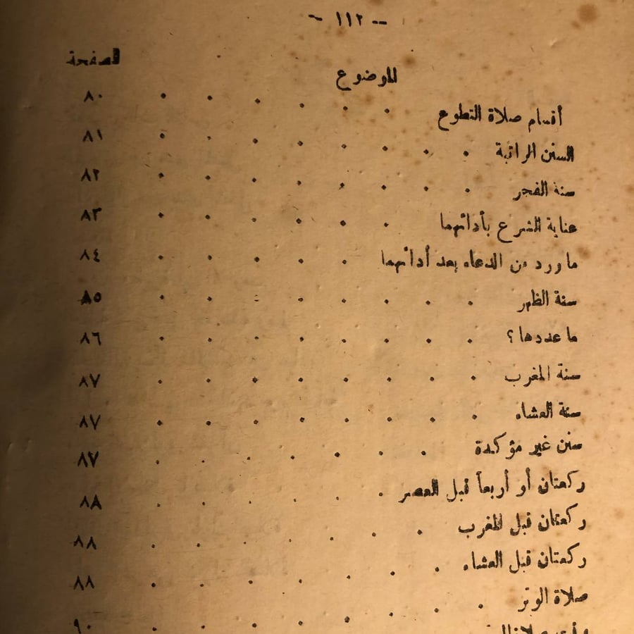 شراء كتاب ورثة الفردوس لعبدالحميد كشك لاكتشاف تعاليم الدين