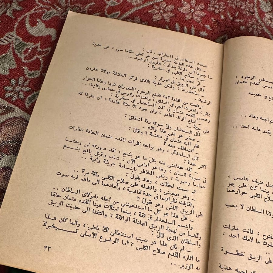 ملاعيب علي الزيبق - فاروق خورشيد