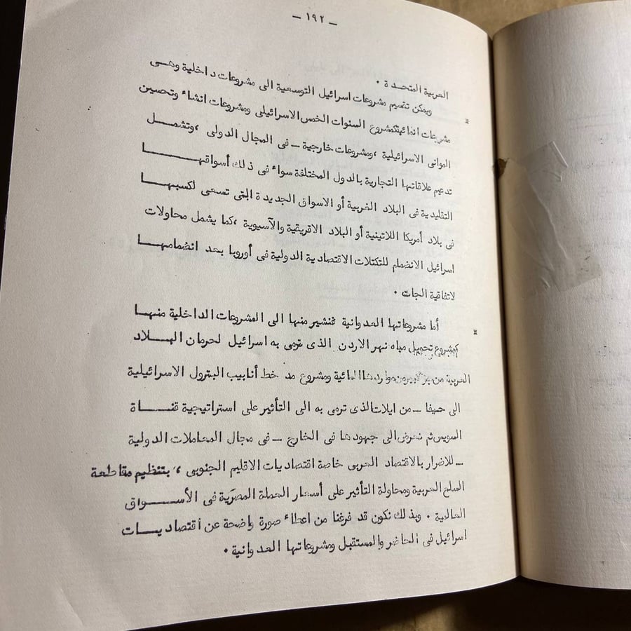 امكانيات اسرائيل جزئين-وزارة الاقتصاد