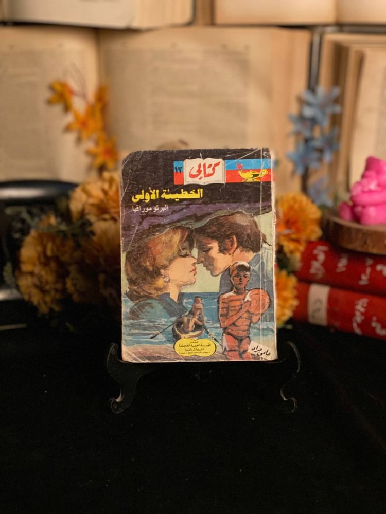 الخطيئة الاولي _ البرتو مورافيا