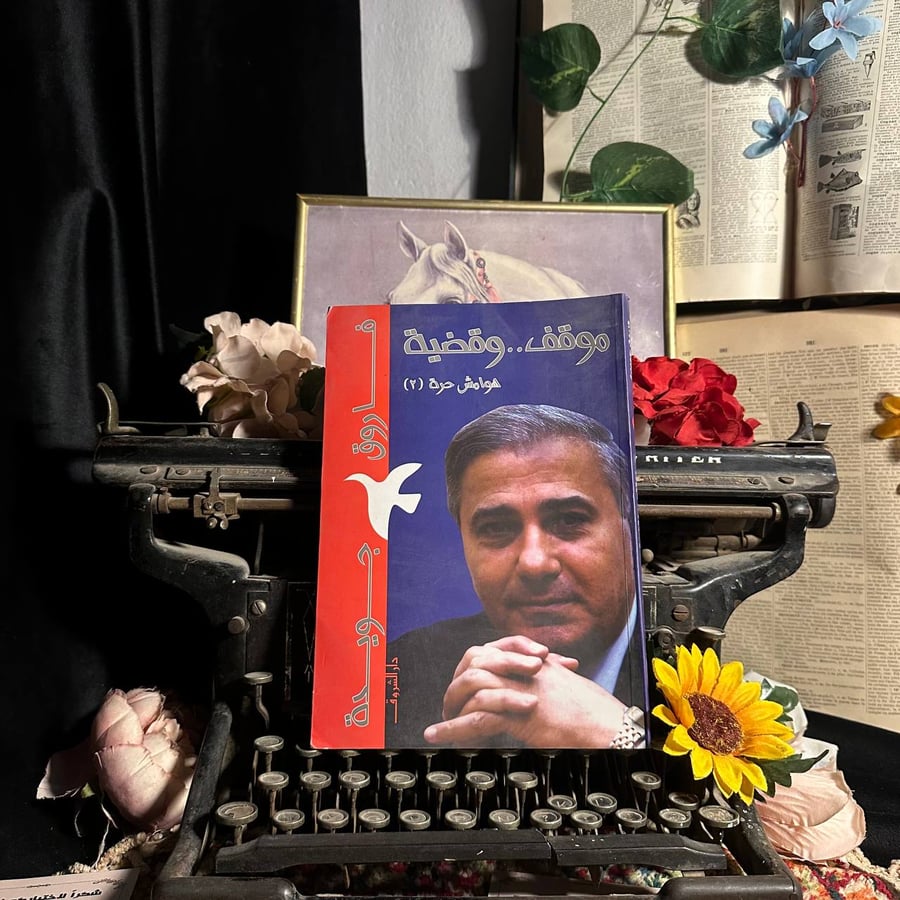 موقف وقضية  _ فاروق جويدة