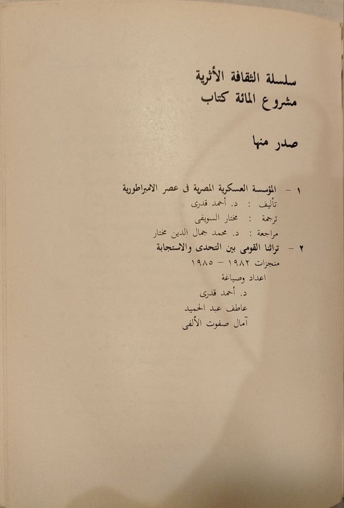 تراثنا القومى بين التحدى بالاستجابة -احمد قدرى