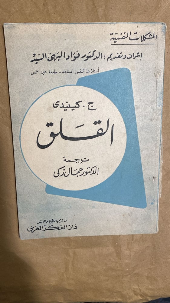القلق - ج كيندي -Hw2