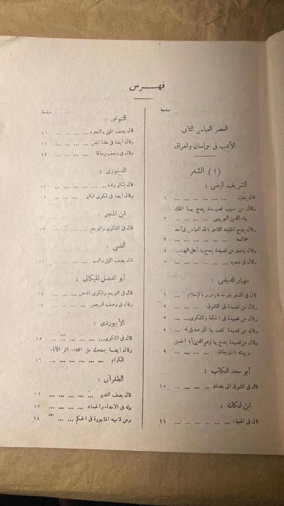 المنتخب من ادب العرب _ أحمد الإسكندرى بك_Hw10
