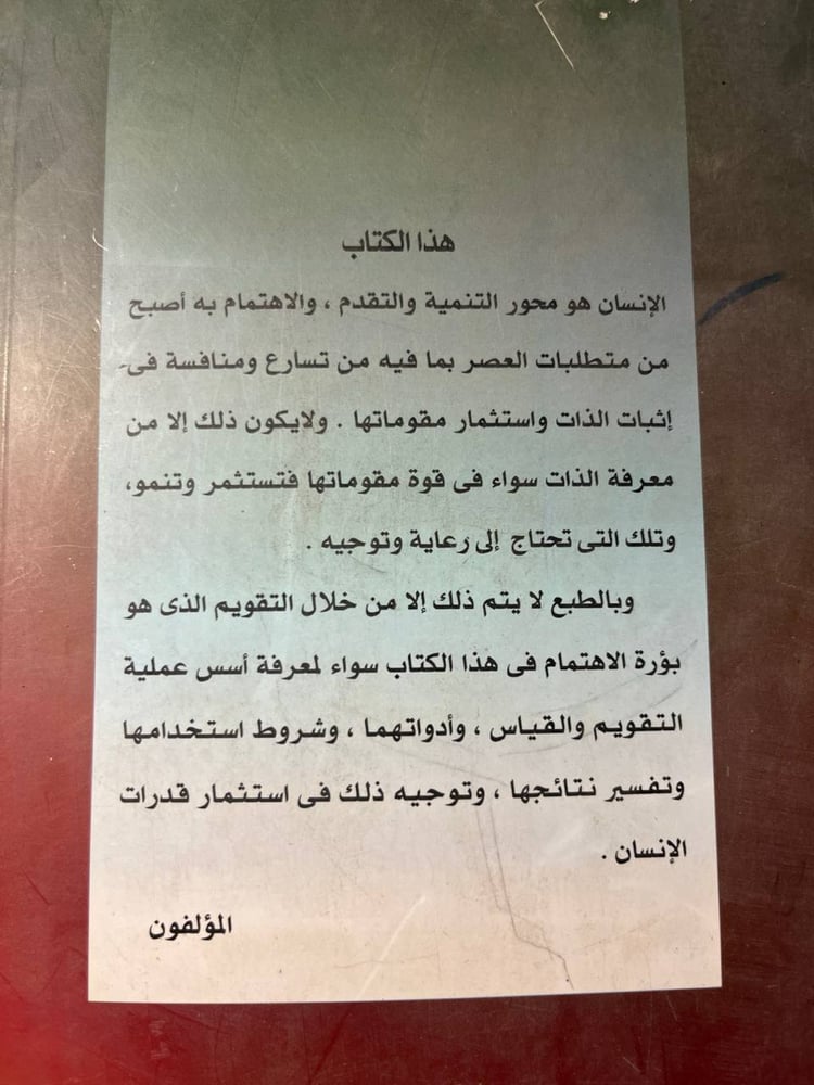 شراء كتاب التقويم النفسي عدة مؤلفين