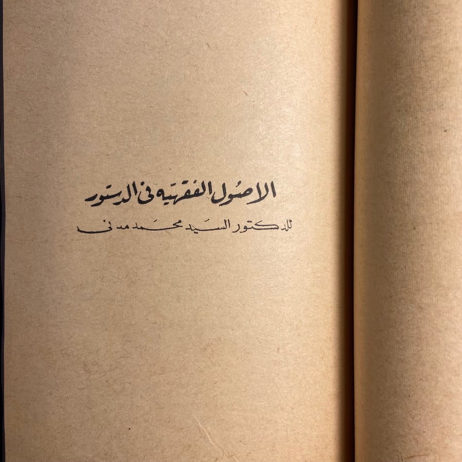 روح الدستور_محمد عبدالقادر_T2