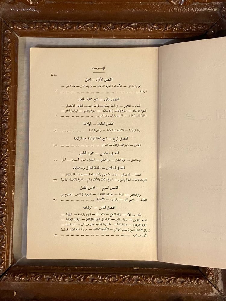 صحة الطفل _محمد زكى شافعي بك ولبيب شحاته