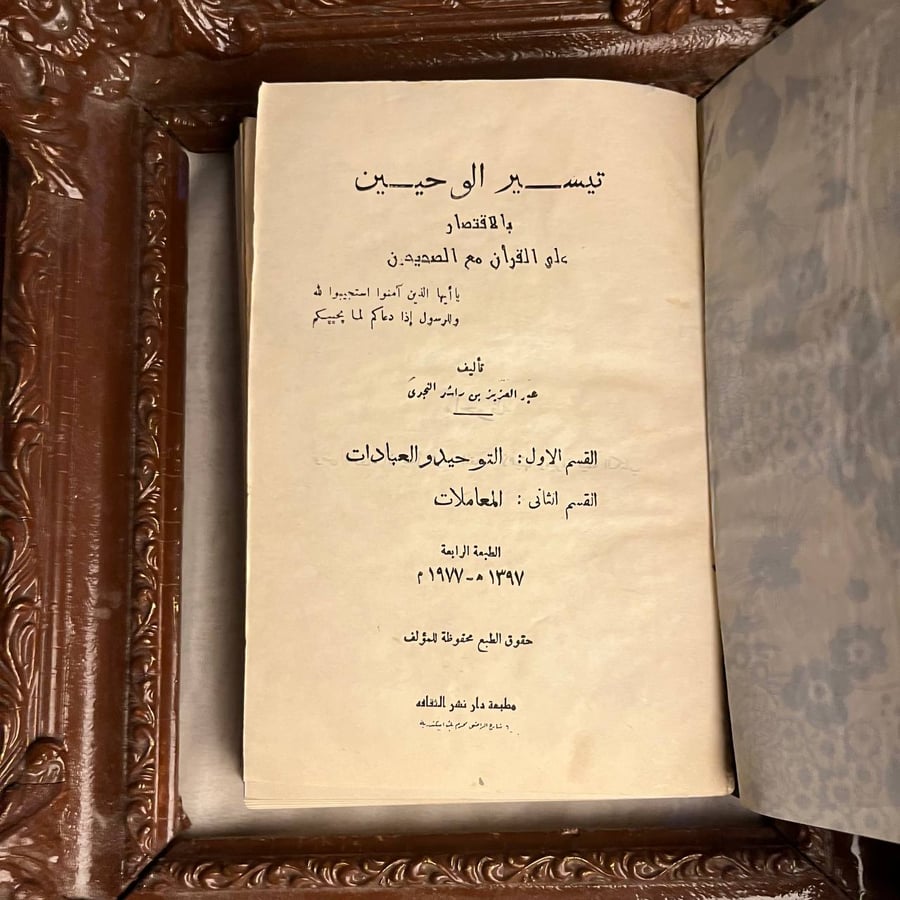 تيسير الوجيين بالاقتصار علي القرآن مع الصحيحين -عبدالعزيز النجدي  -MD6