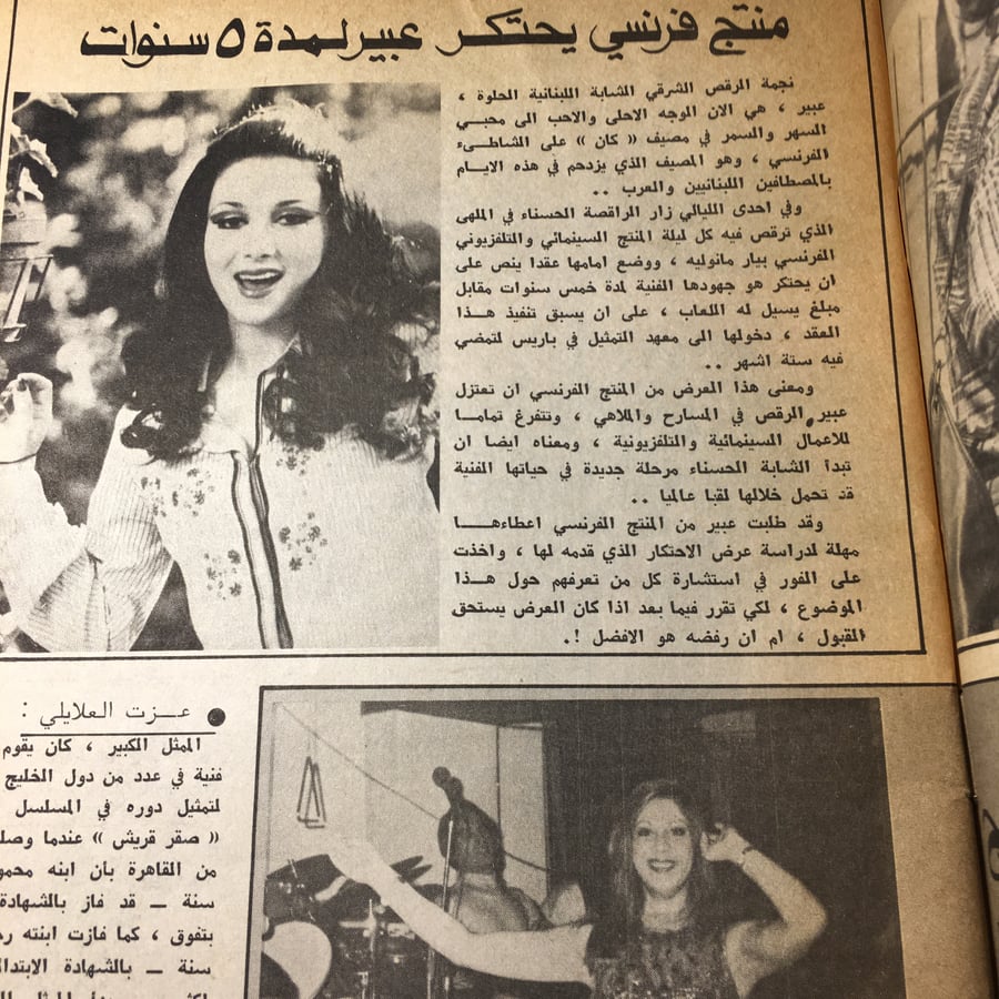 مجلة الموعد عدد اغسطس 1979 M8