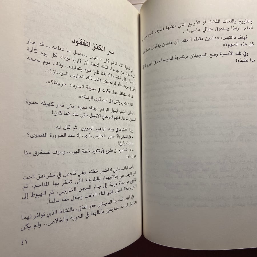 الكونت دي مونت كريستو_اسكندر ديماس_مكتبة نور الشريفD11