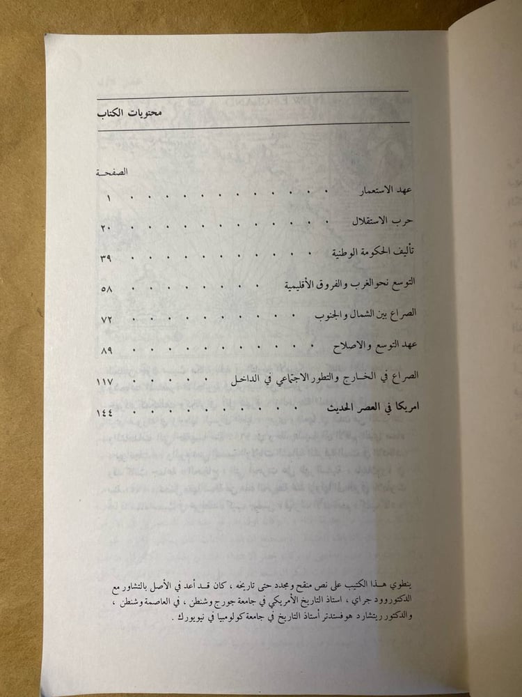 موجز التاريخ الامريكي -HW10