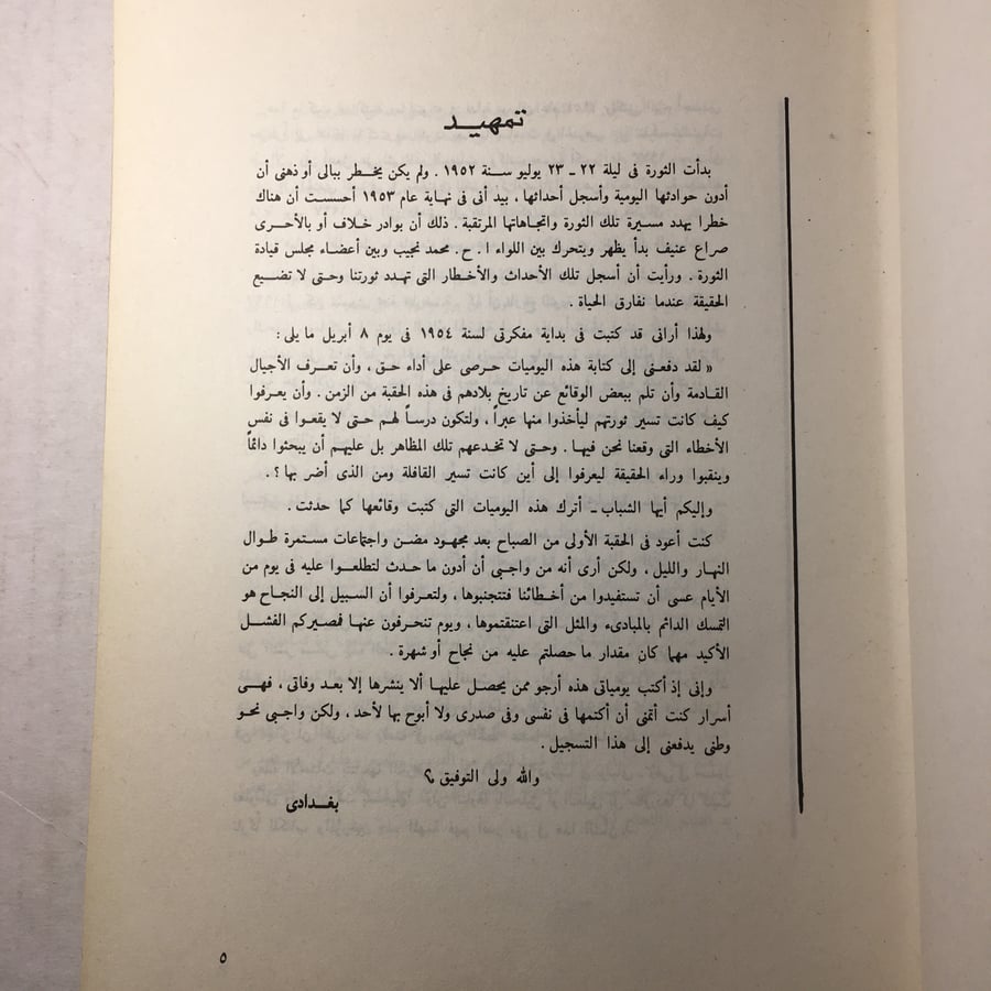 مذكرات عبداللطيف البغدادي_الجزء الاول -(M6)