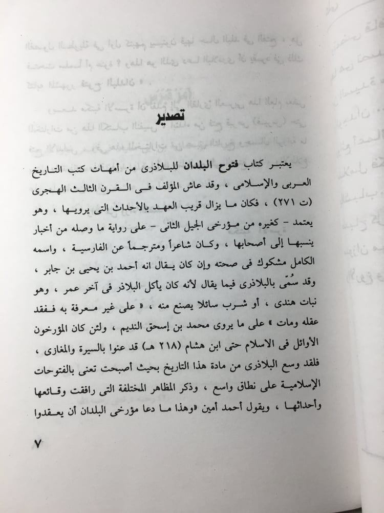 المختار من فتوح البلدان_للبلاذري Y1