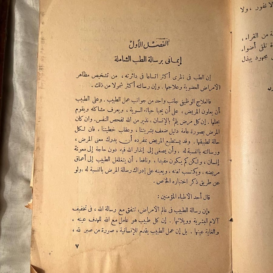 ايمان الطبيب -تورنجيه -