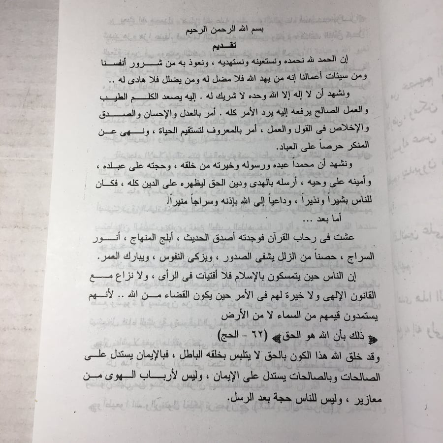 في رحاب القرآن_حسين حسن سلامةD16