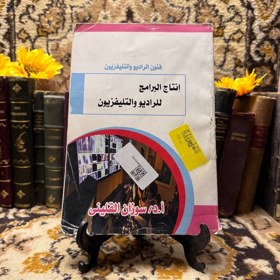 انتاج-البرامج-الراديو-التلفزيون-سوزان-القليني