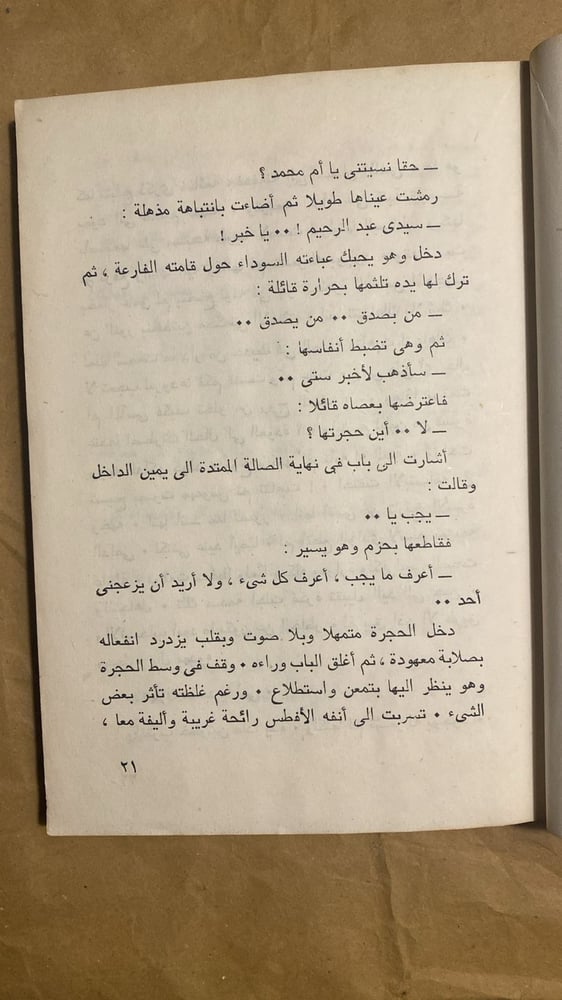 خمارة القط الاسود _ نجيب محفوظ_Hw3