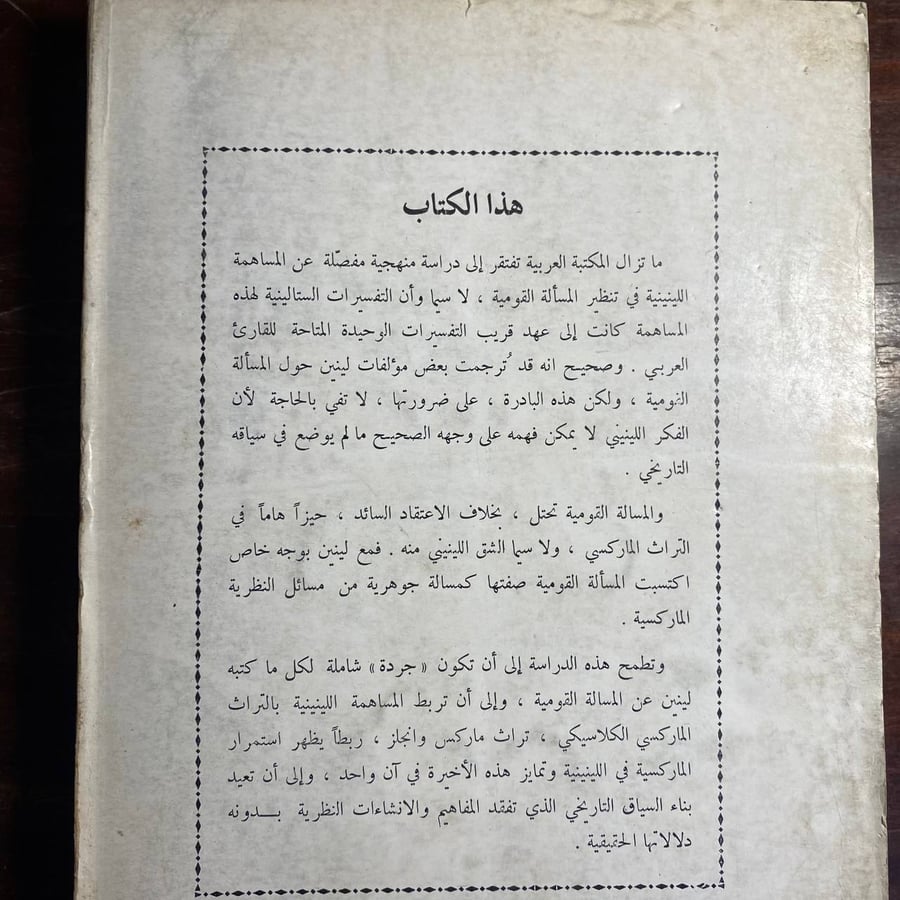 الماركسية والمسالة القومية -جورج طرابيشى -MS