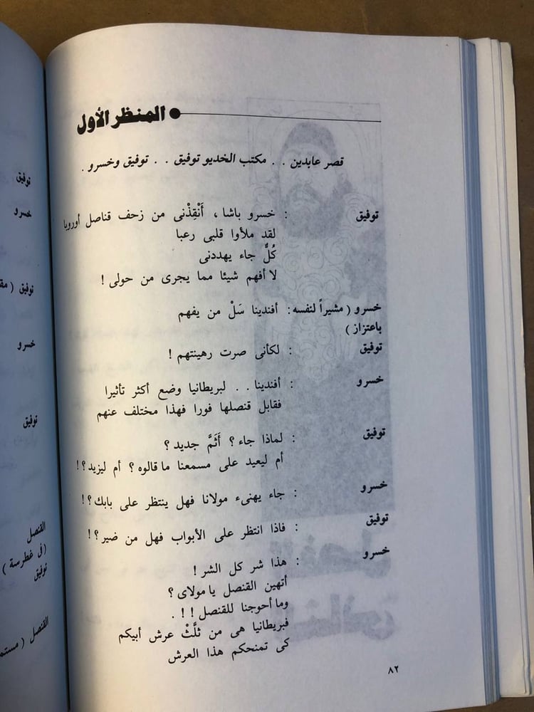 غلاف كتاب عرابي زعيم الفلاحيين دراسة تاريخية وسياسية