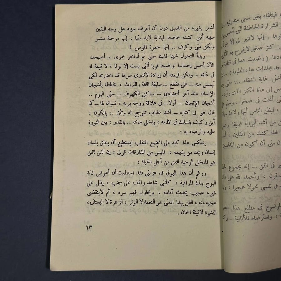 قنديل ام هاشم - يحيى حقي